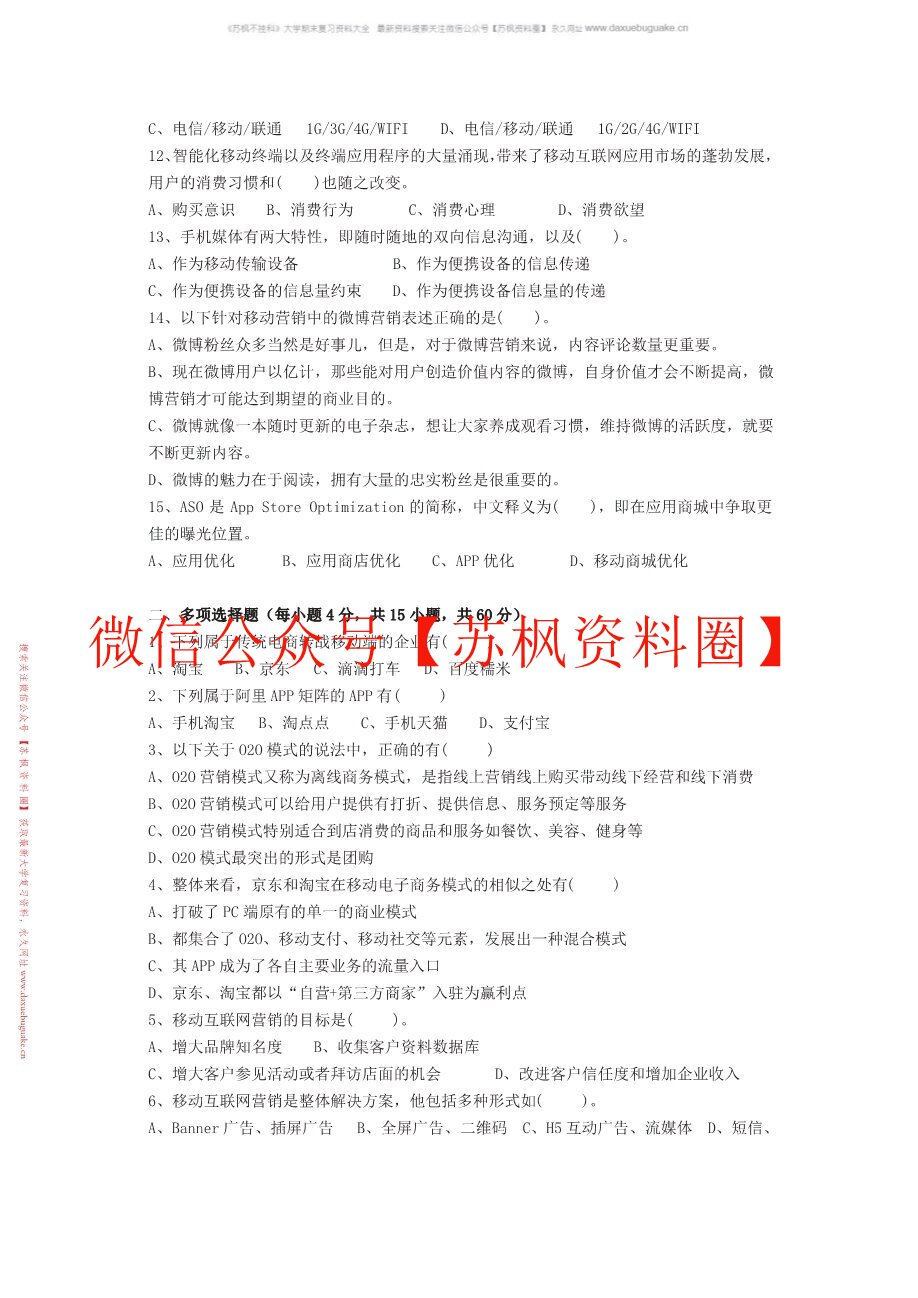 移动电子商务